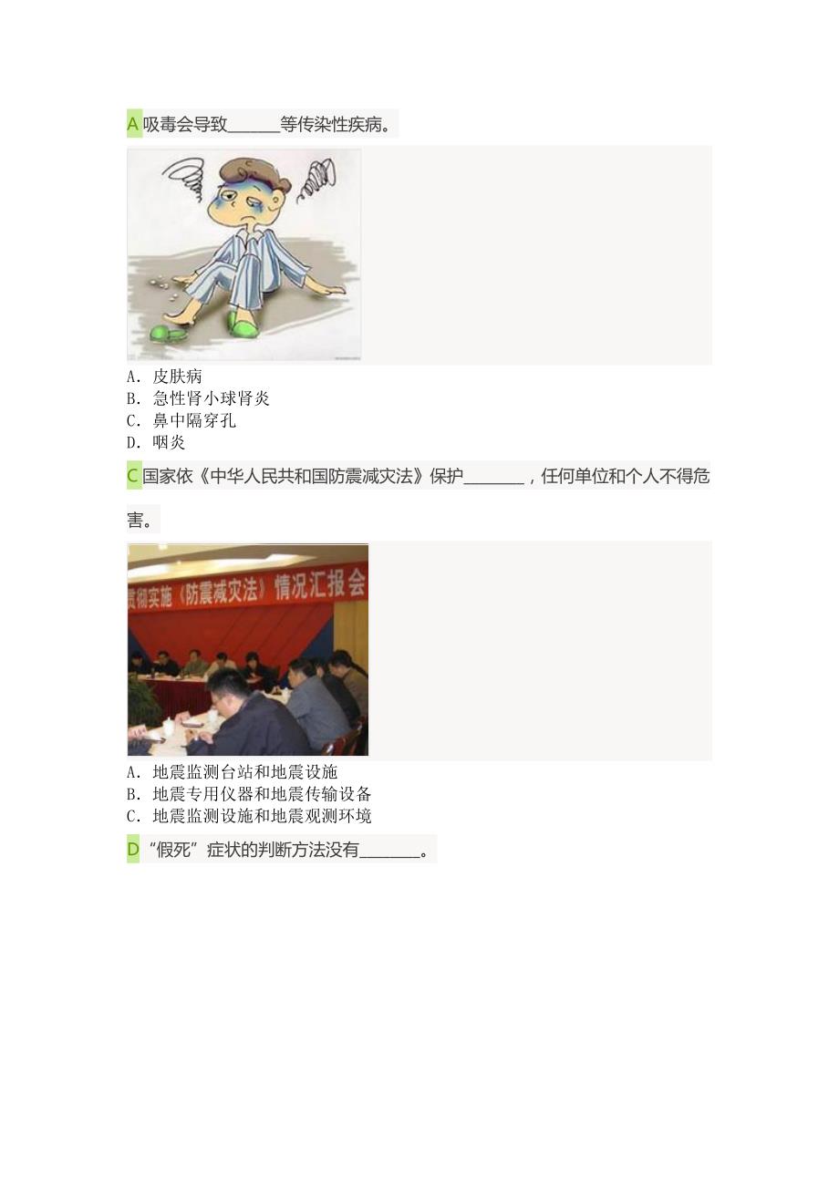 2015年中小学生交通安全知识网络竞赛试卷真题及答案_第1页