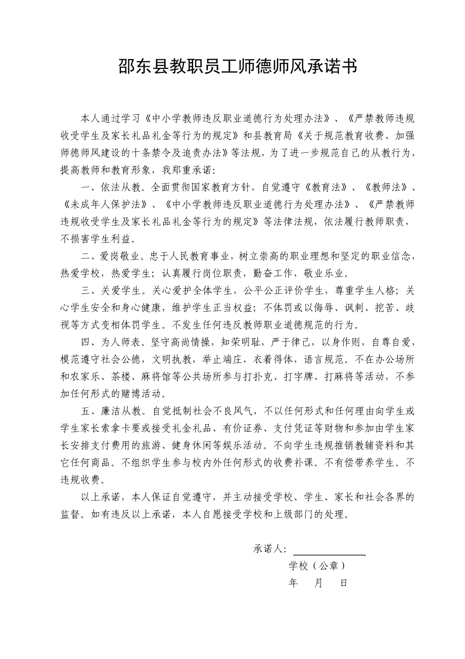 邵东县师德师风承诺书5482_第1页