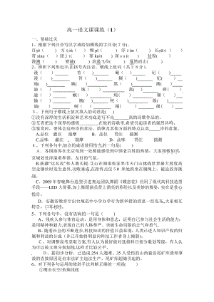 「高一语文课课练(教师版)」