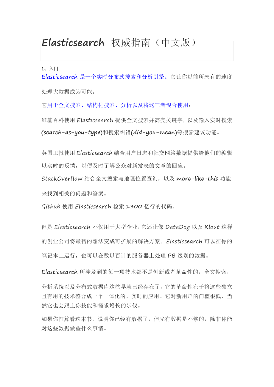 Elasticsearch权威指南(中文版)5040_第1页