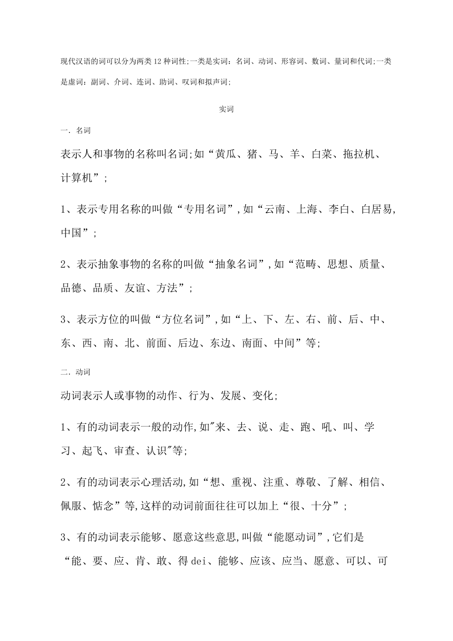 现代汉语的词性分类_第1页