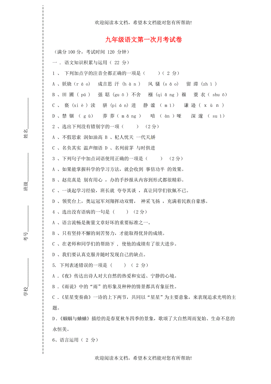 四川省会理县彰冠初级中学2015届九年级语文10月月考试题无答案新人教版_第1页