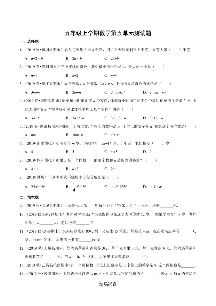 人教版数学五年级上册第五单元检测题附答案_第1页