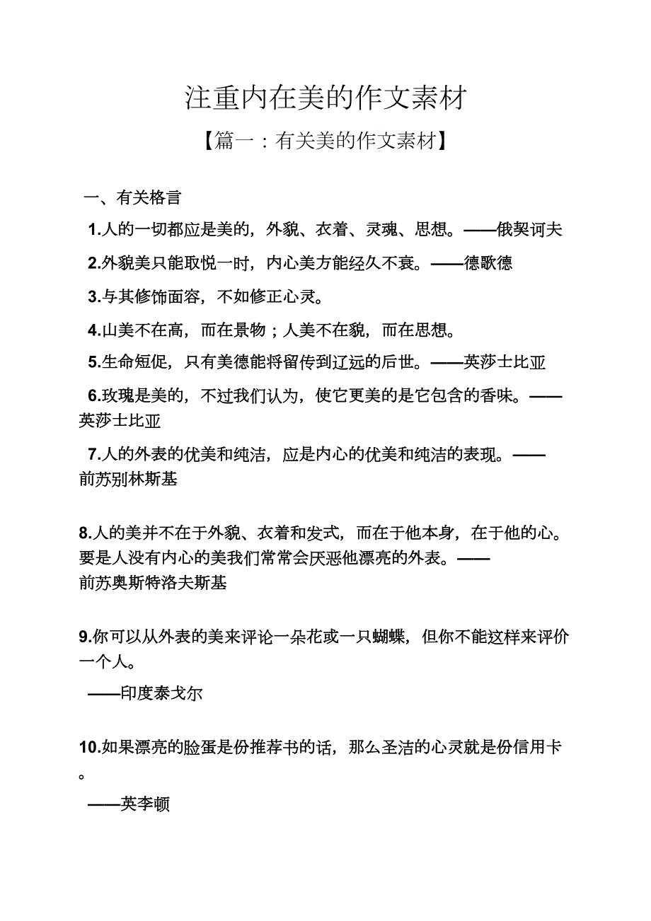 作文范文之注重内在美的作文素材_第1页