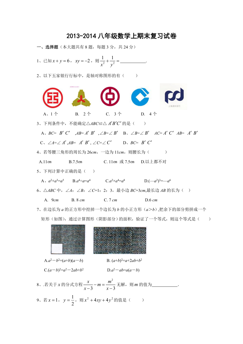 八年级数学测试题_第1页