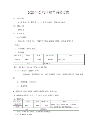 中秋节日福利游园游戏活动方案