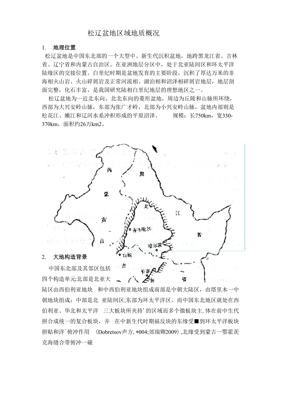 松辽盆地区域地质概况_第1页