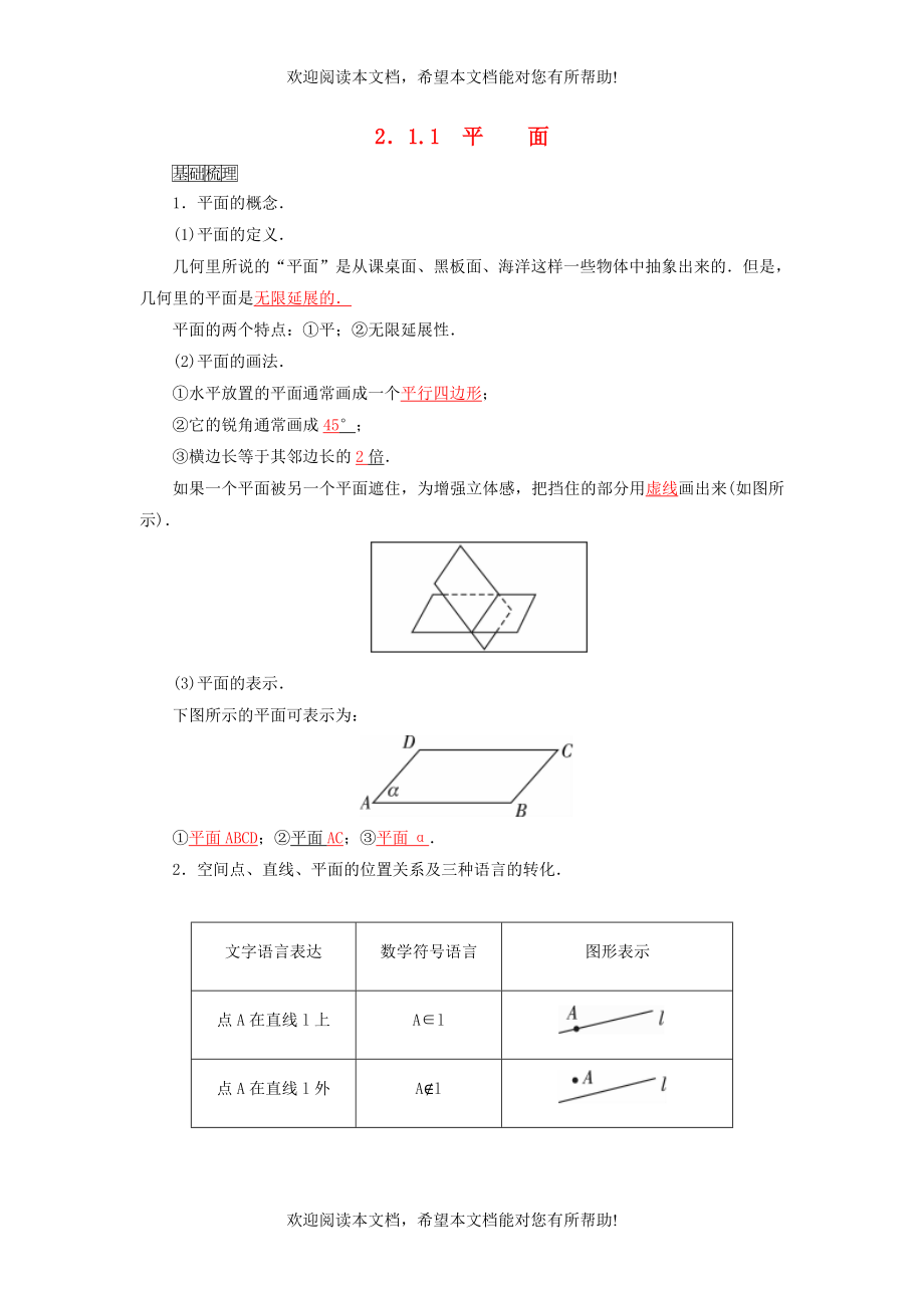 2015_2016高中数学2.1.1平面练习新人教A版必修2_第1页