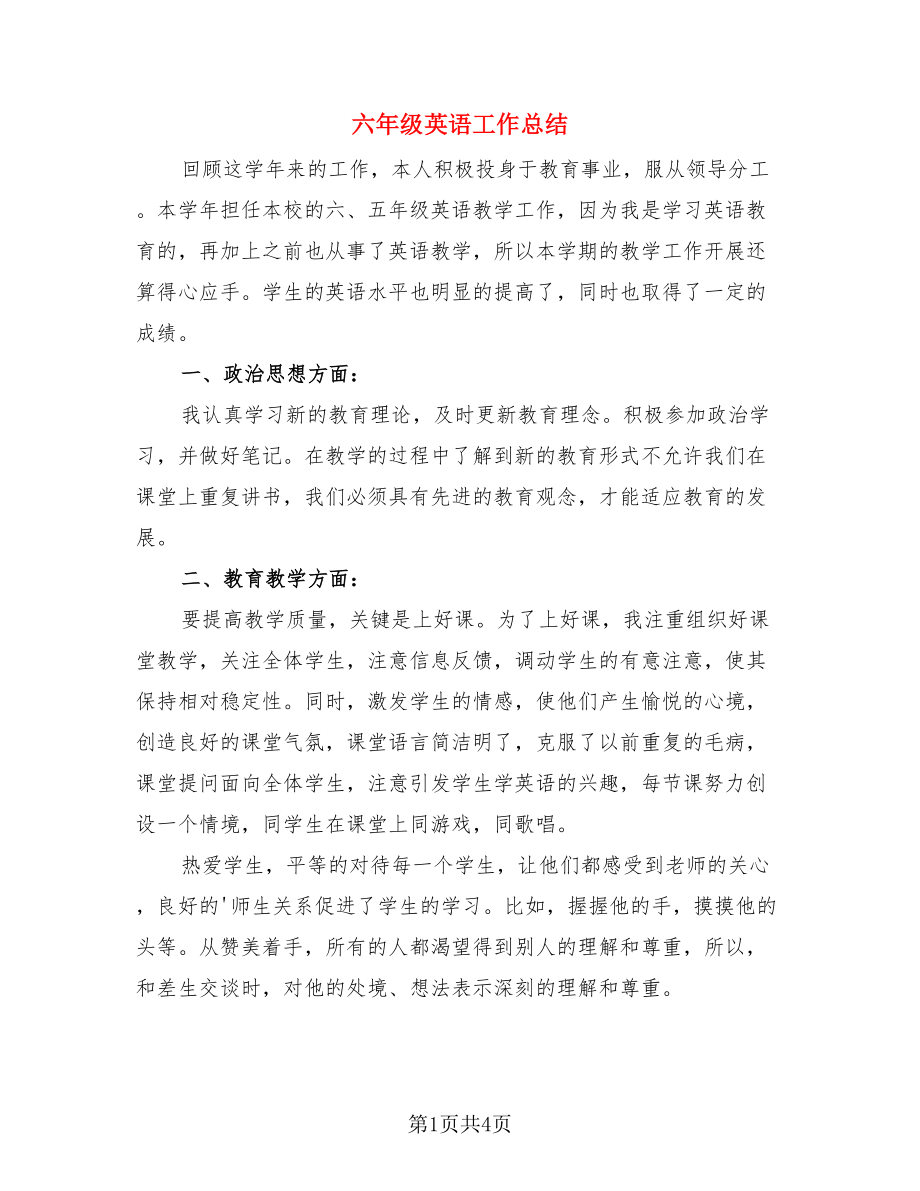 六年级英语工作总结.doc_第1页