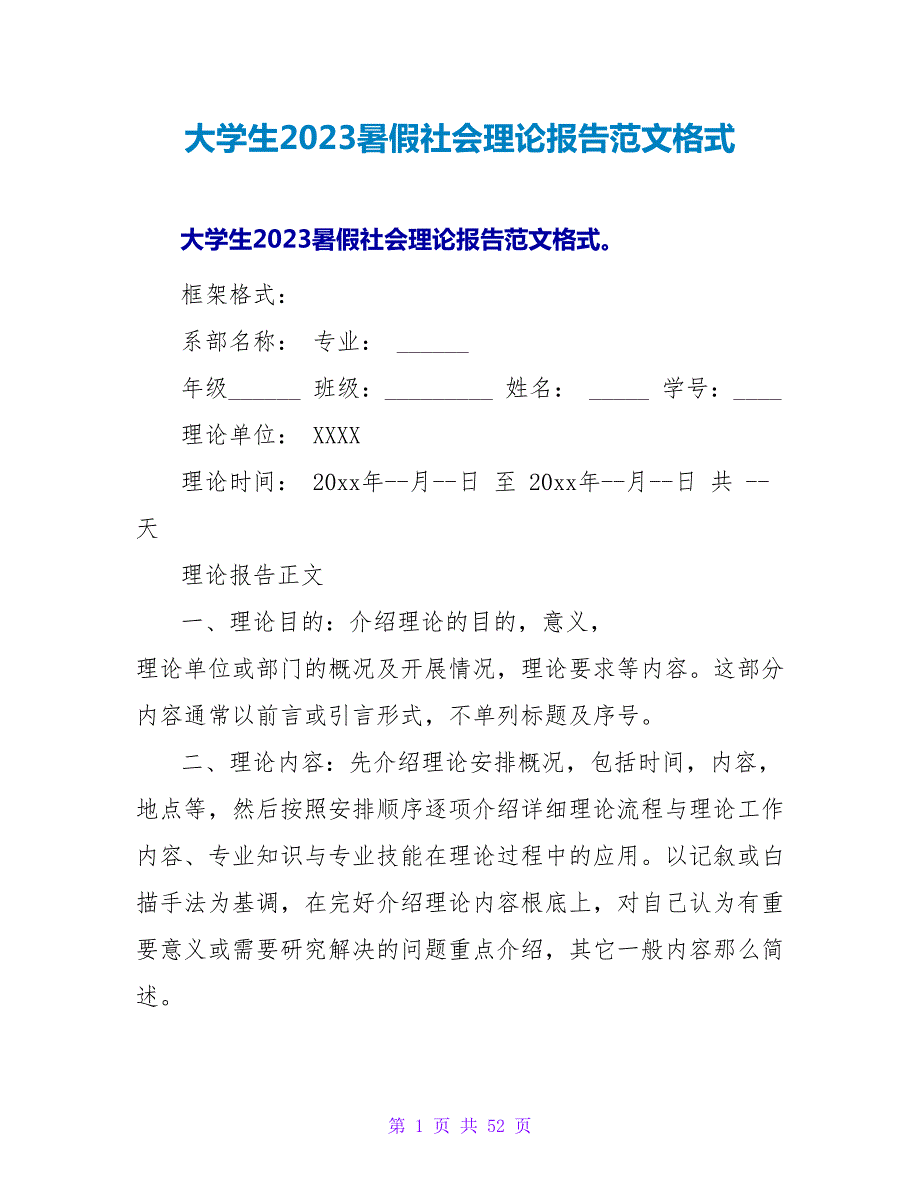 大学生2023暑假社会实践报告范文格式.doc_第1页