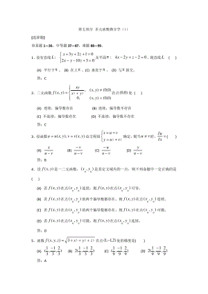 多元函数微分学习题2779