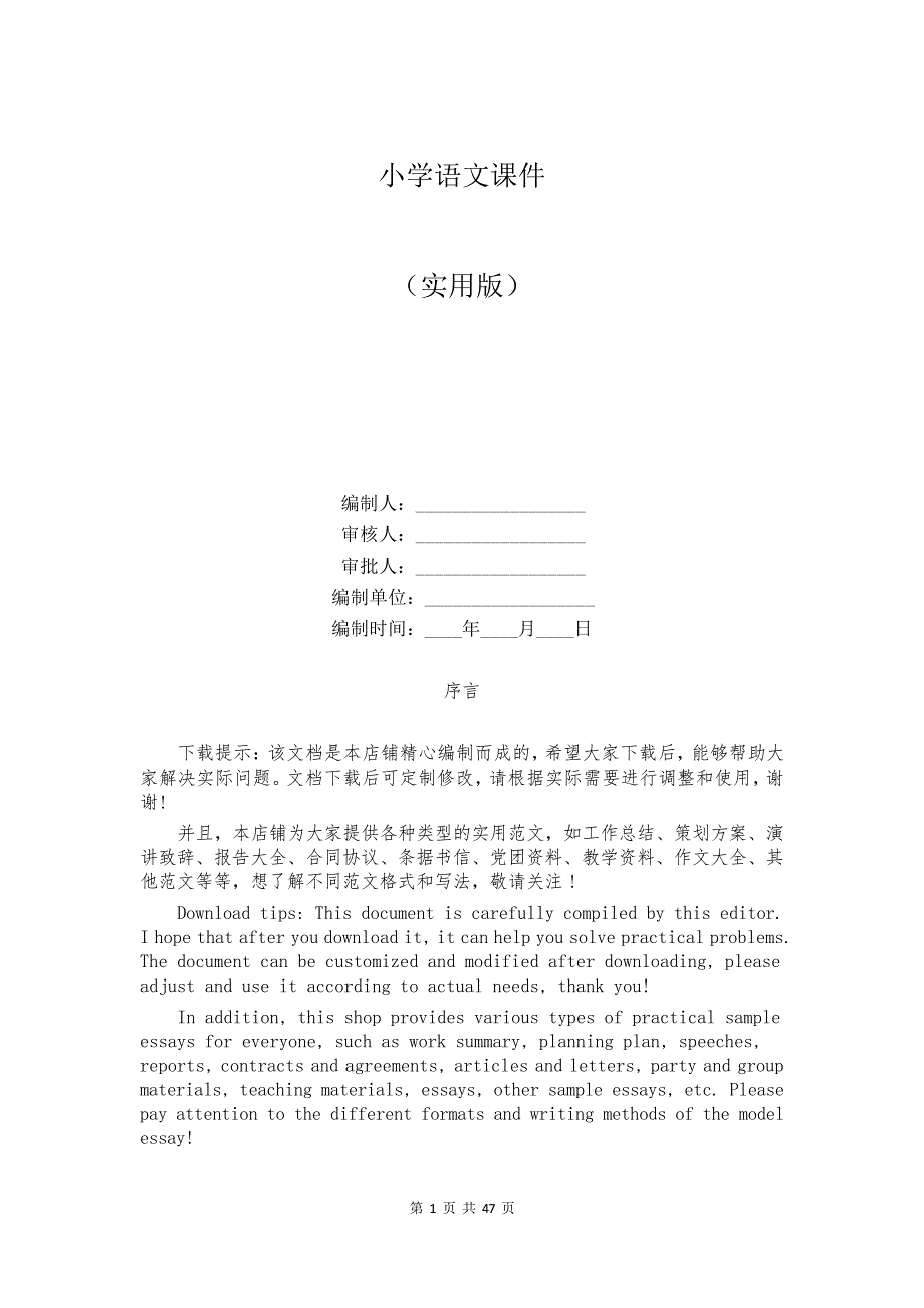 小学语文课件_第1页