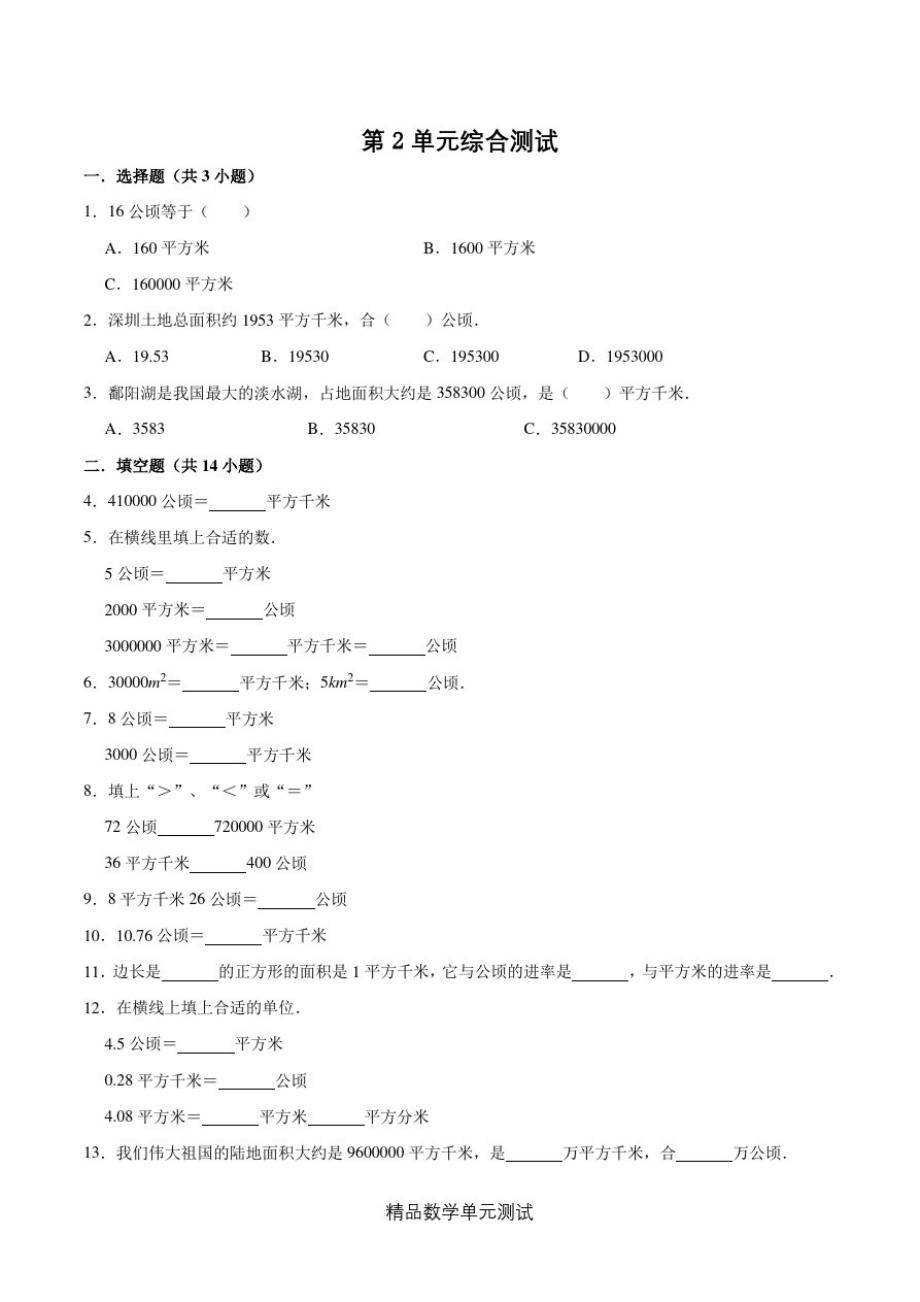 人教版数学四年级上册《第二单元检测》(带答案)_第1页