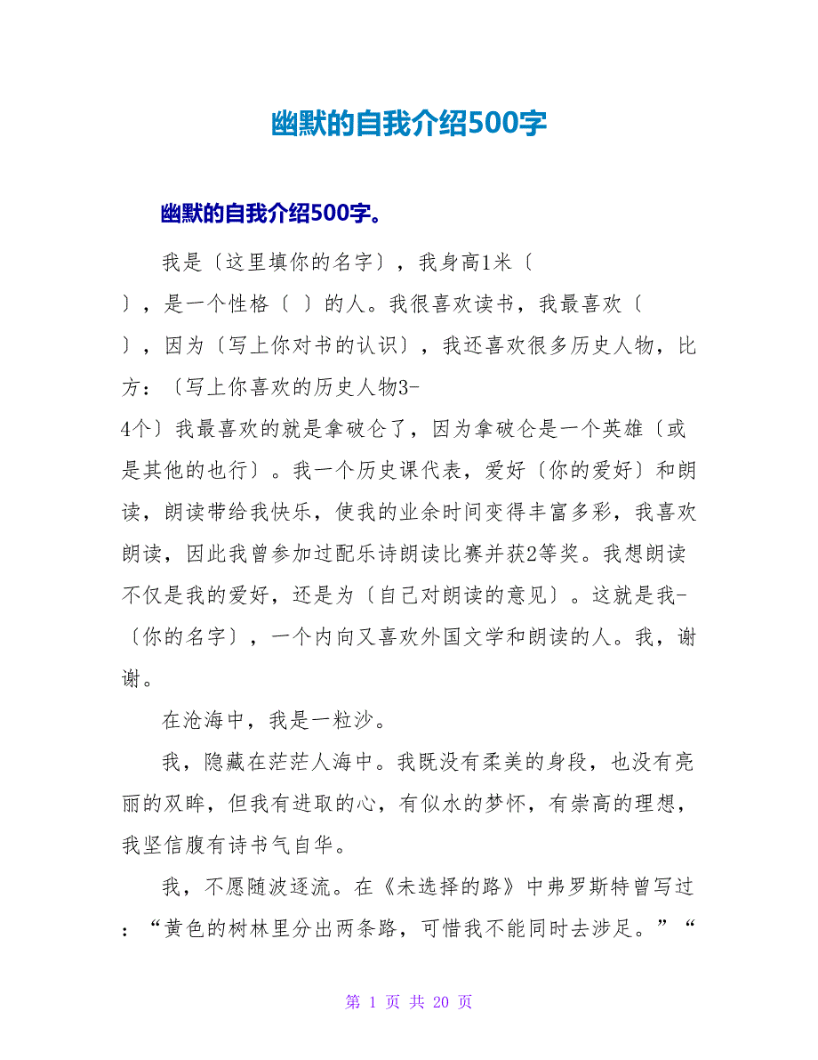 幽默的自我介绍500字.doc_第1页