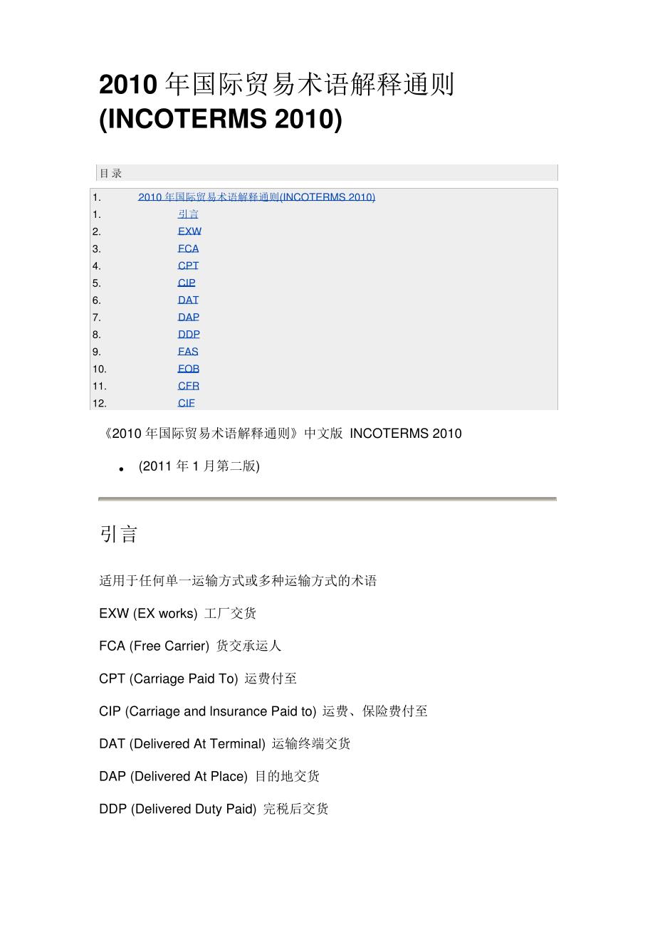 INCOTERMS中文版本5679_第1页