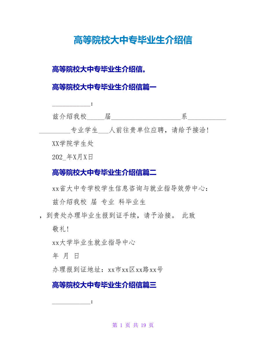 高等院校大中专毕业生介绍信.doc_第1页