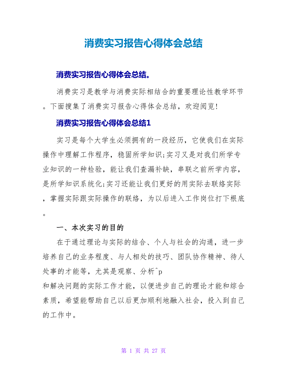 生产实习报告心得体会总结.doc_第1页