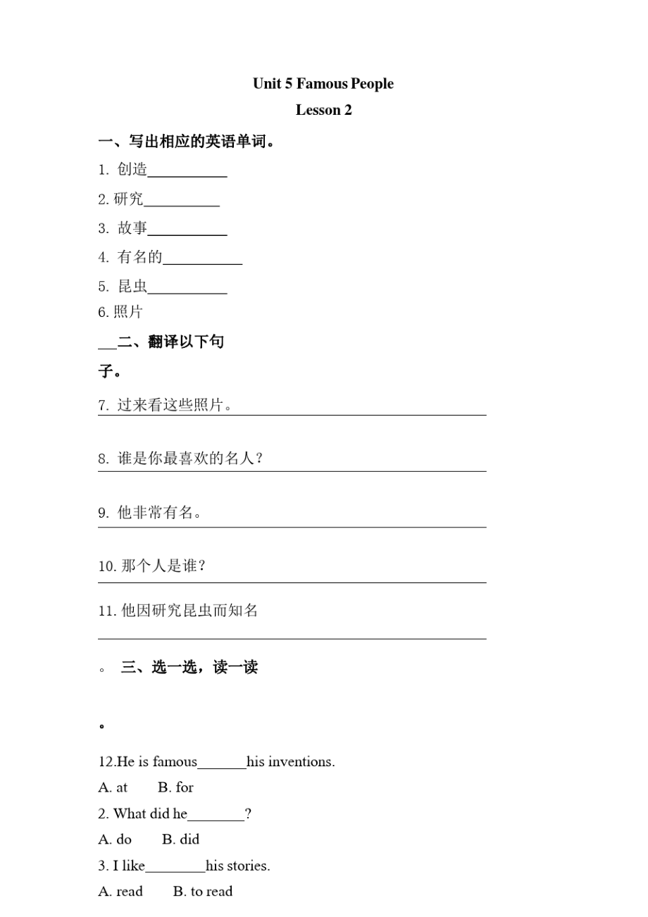 【课后作业】六年级上册英语Unit5lesson201及答案人教版_第1页