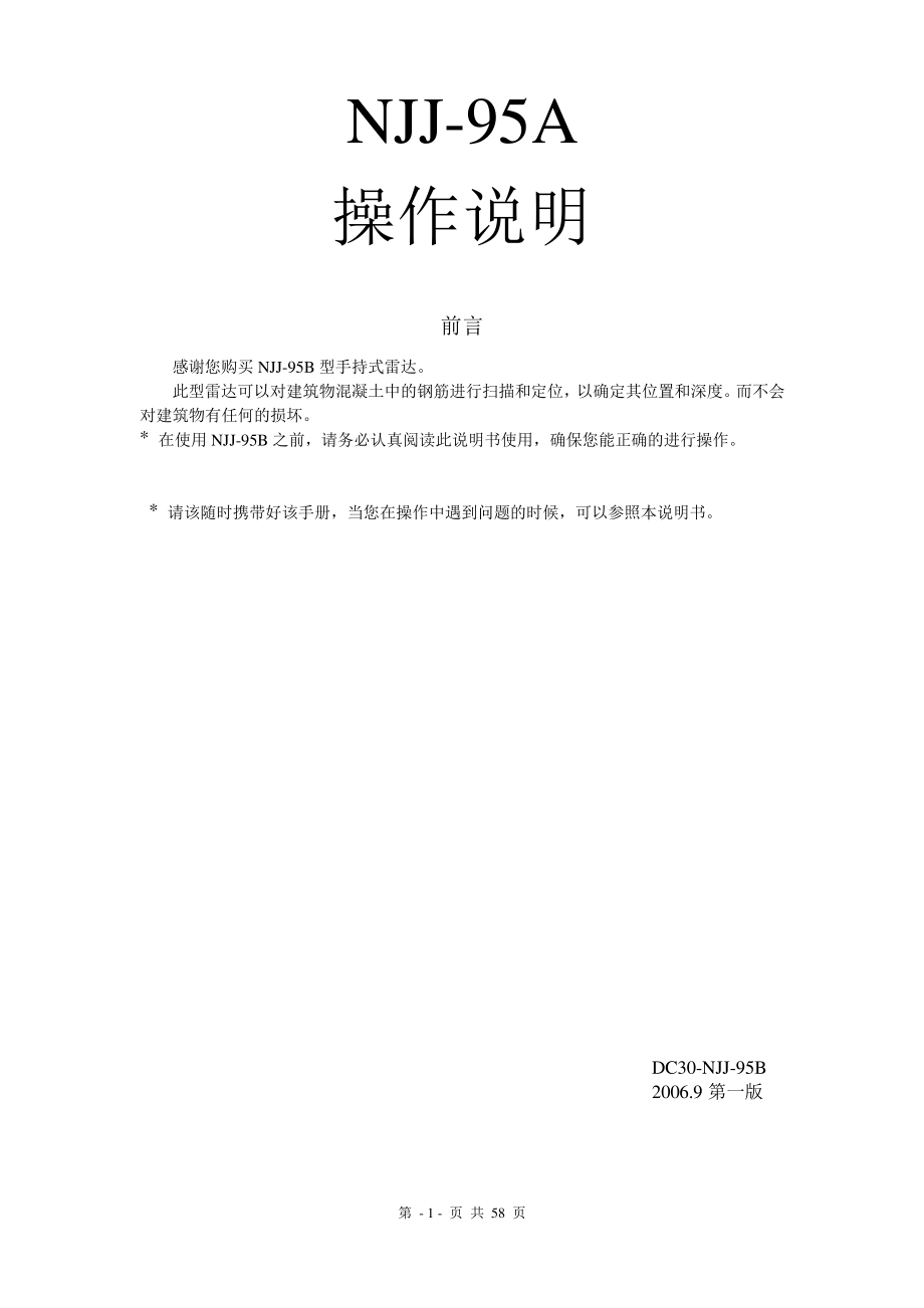 NJJ-95A中文说明书23133_第1页