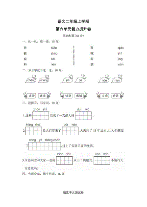 【部编版】语文二年级上册第六单元检测题(含答案)