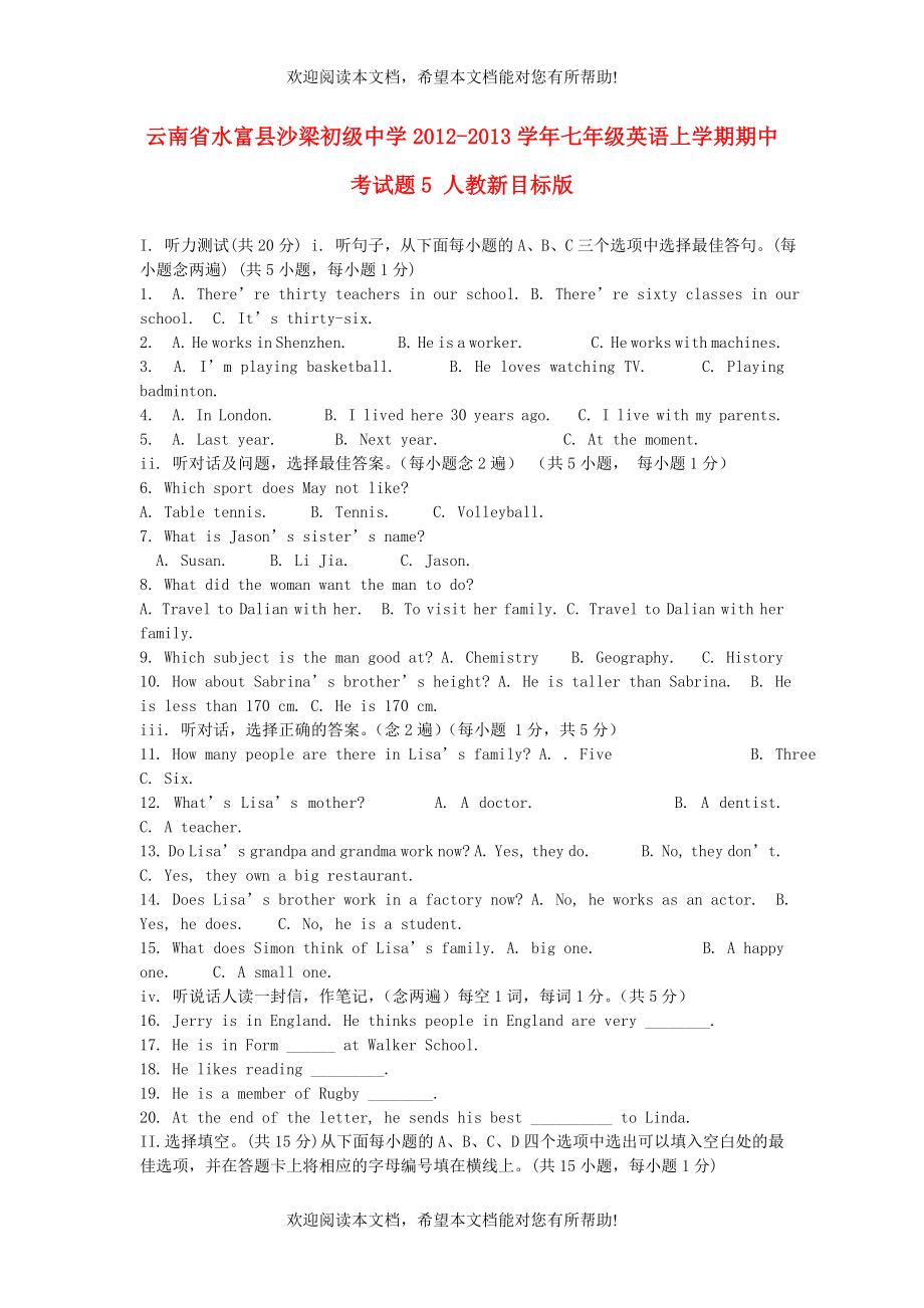 云南省水富县2012-2013学年七年级英语上学期期中考试题5 人教新目标版_第1页