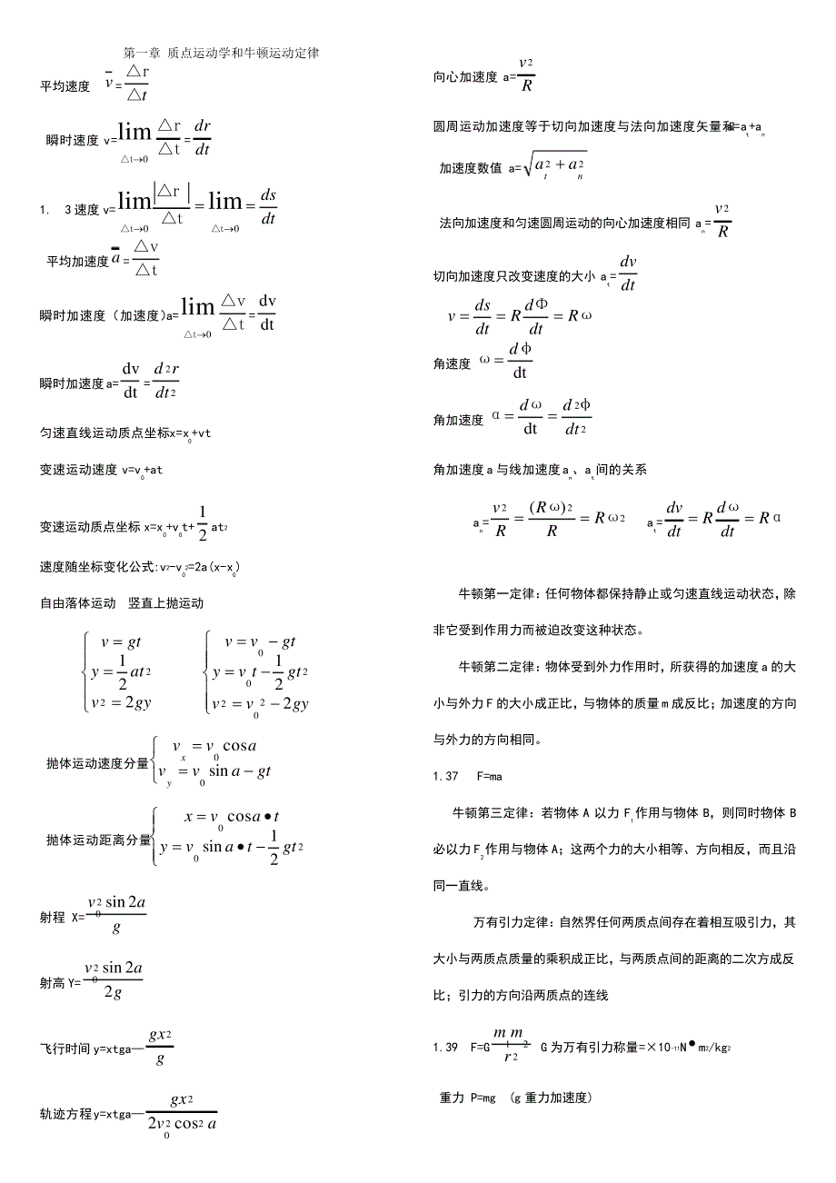 大学物理所有公式_第1页