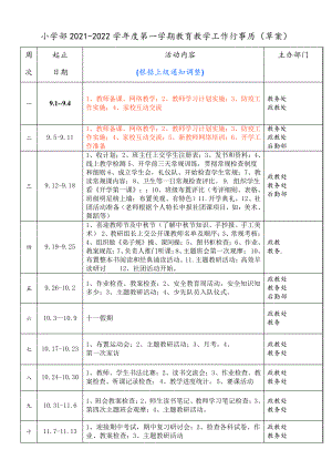 2021上学期行事历813779