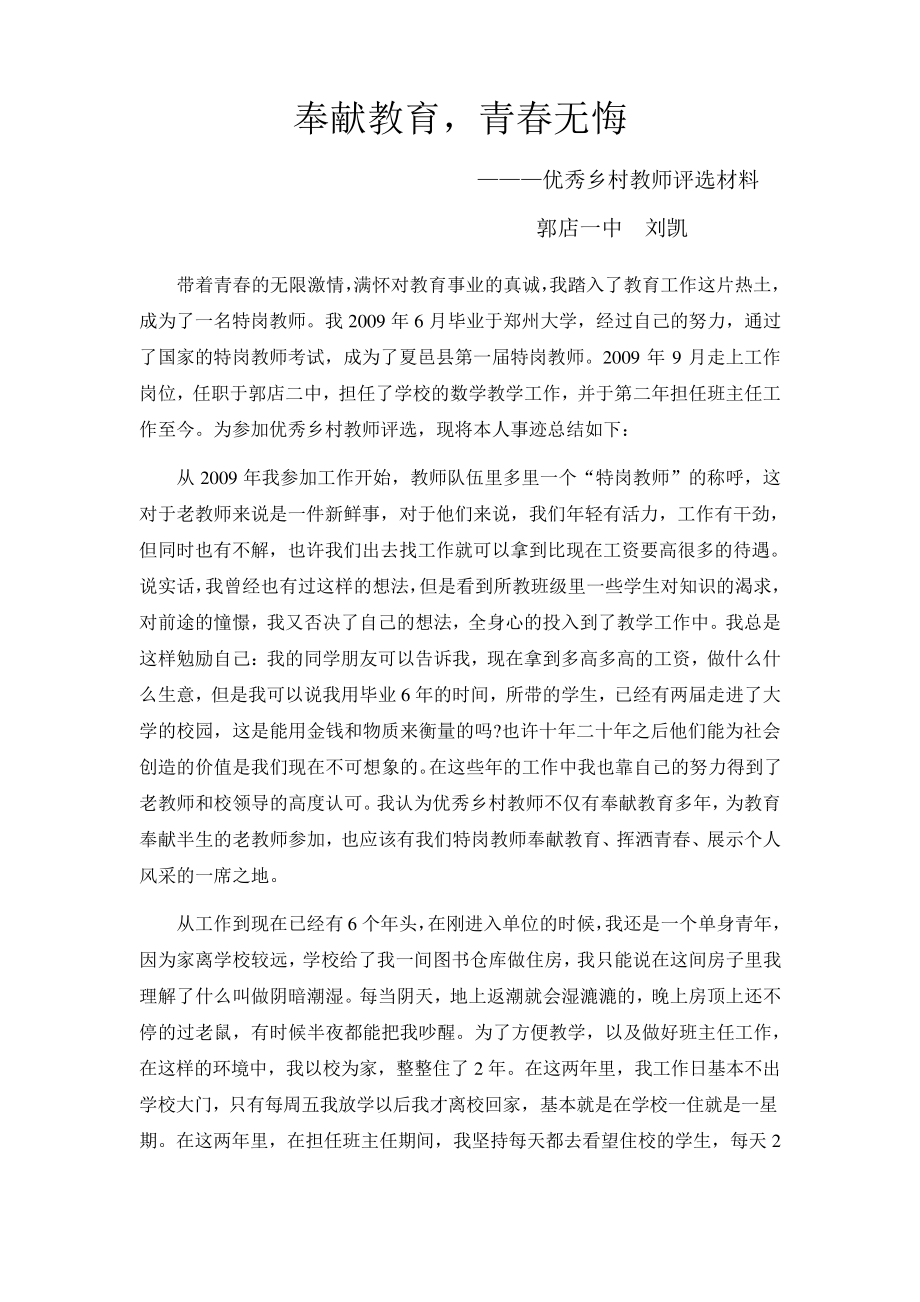 刘凯师德师风材料13920_第1页