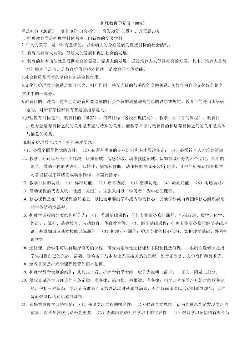 护理教育学复习资料_第1页