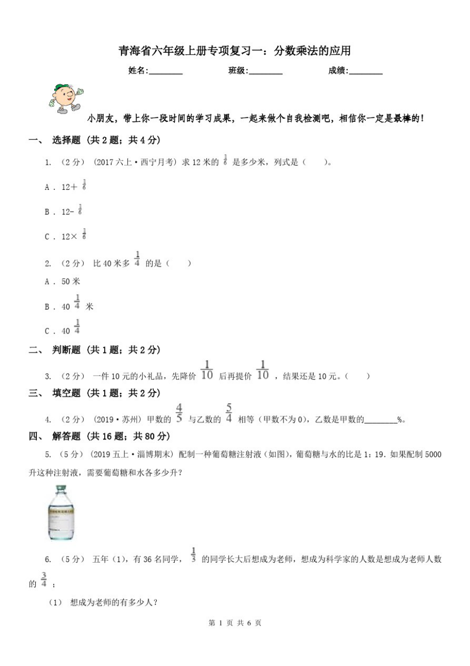 青海省六年级上册专项复习一：分数乘法的应用_第1页