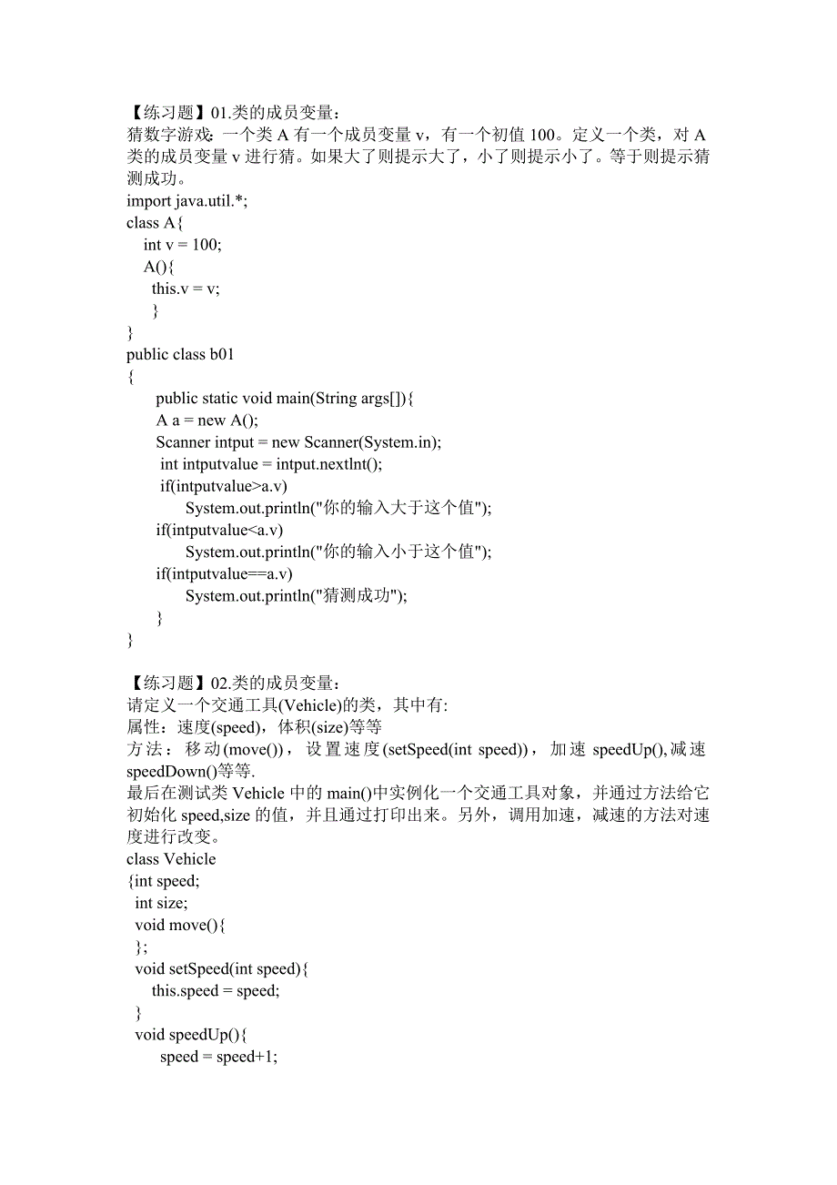 Java面向对象编程练习题答案0_第1页