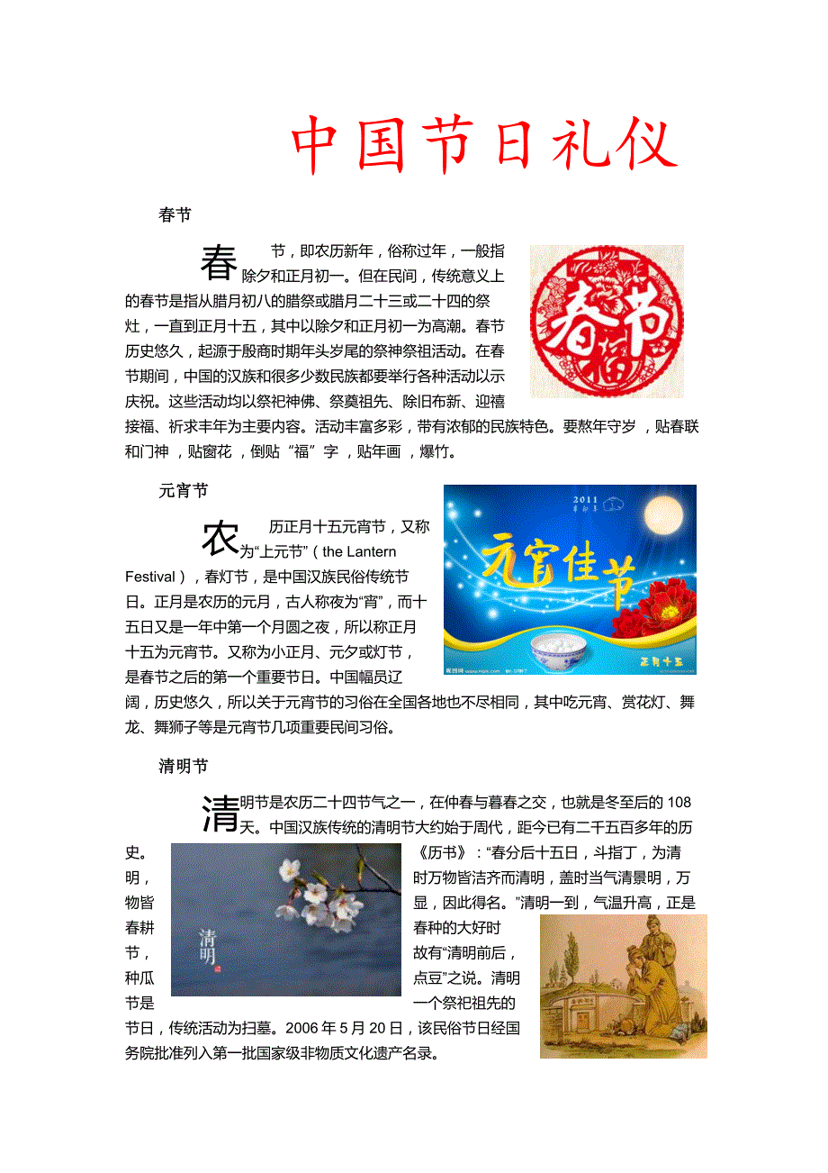 中国节日礼仪_第1页