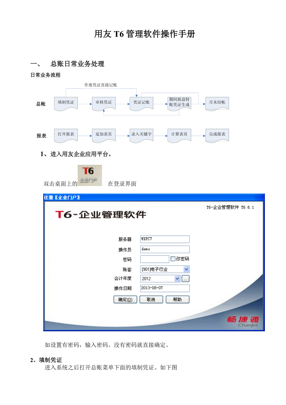 用友T6软件软件操作手册课件【新版】_第1页