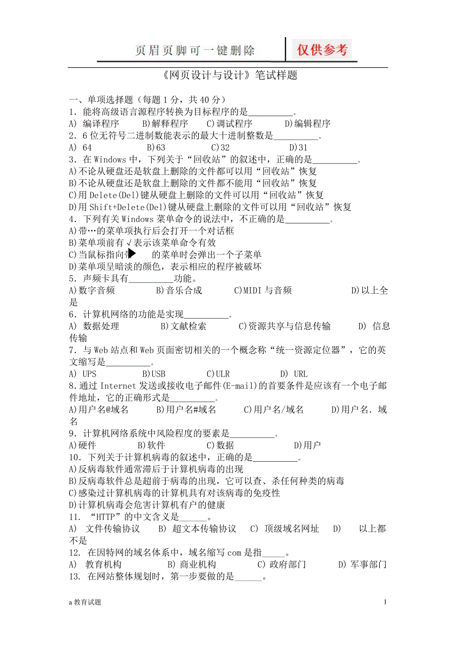 网页设计与设计笔试样题[试题大类]_第1页