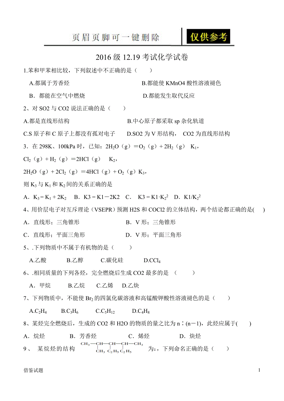 化学选修三试题[题目借鉴]_第1页