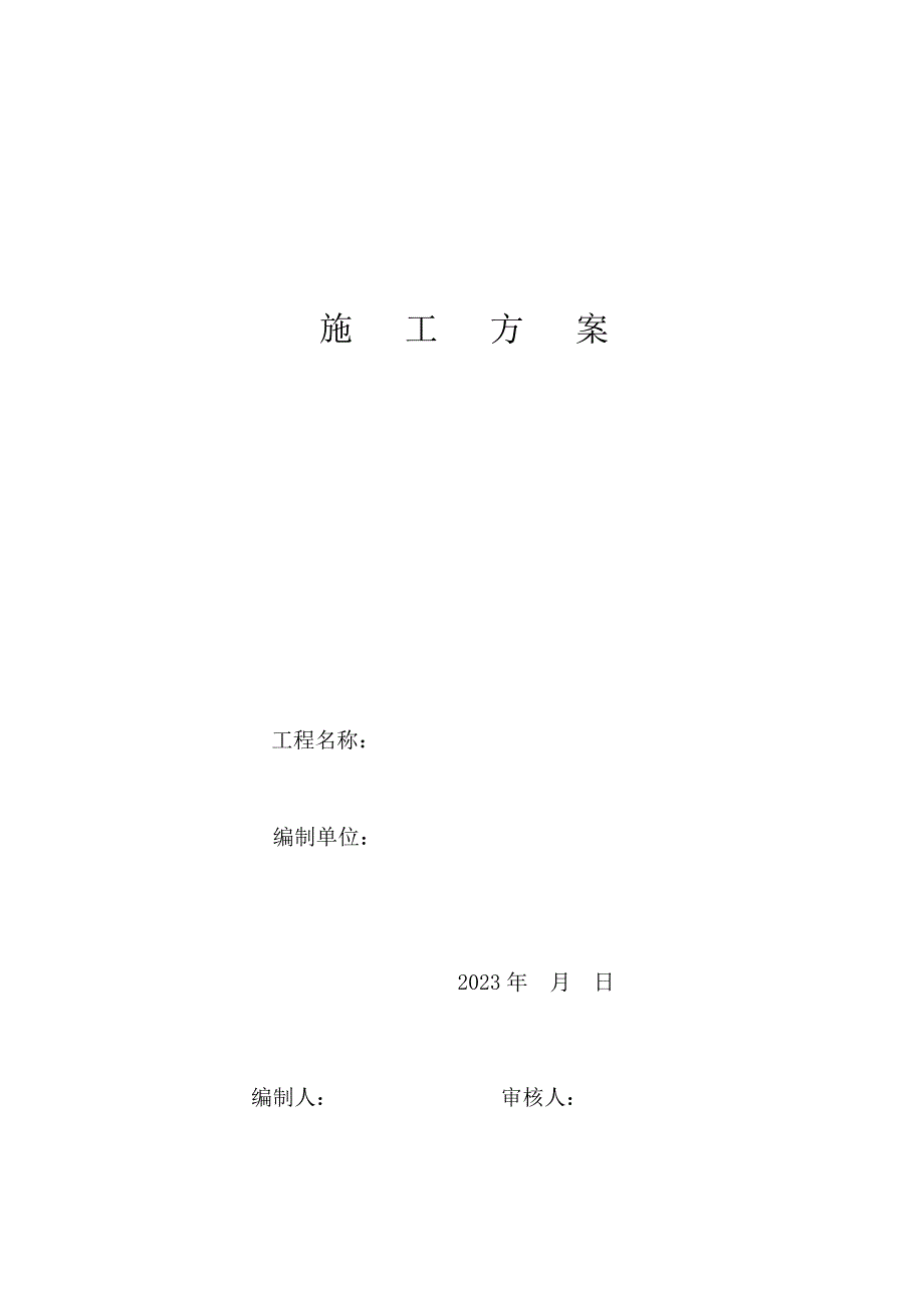 施工方案yingkou燃气管道_第1页