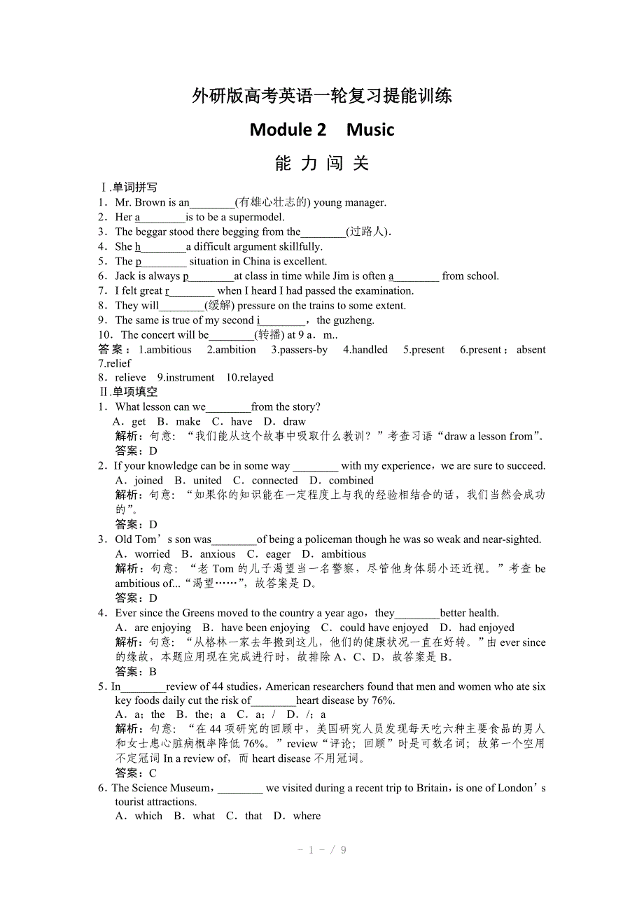 高考英语一轮提能训练：外研版选修6Module4(附解析)Word版_第1页