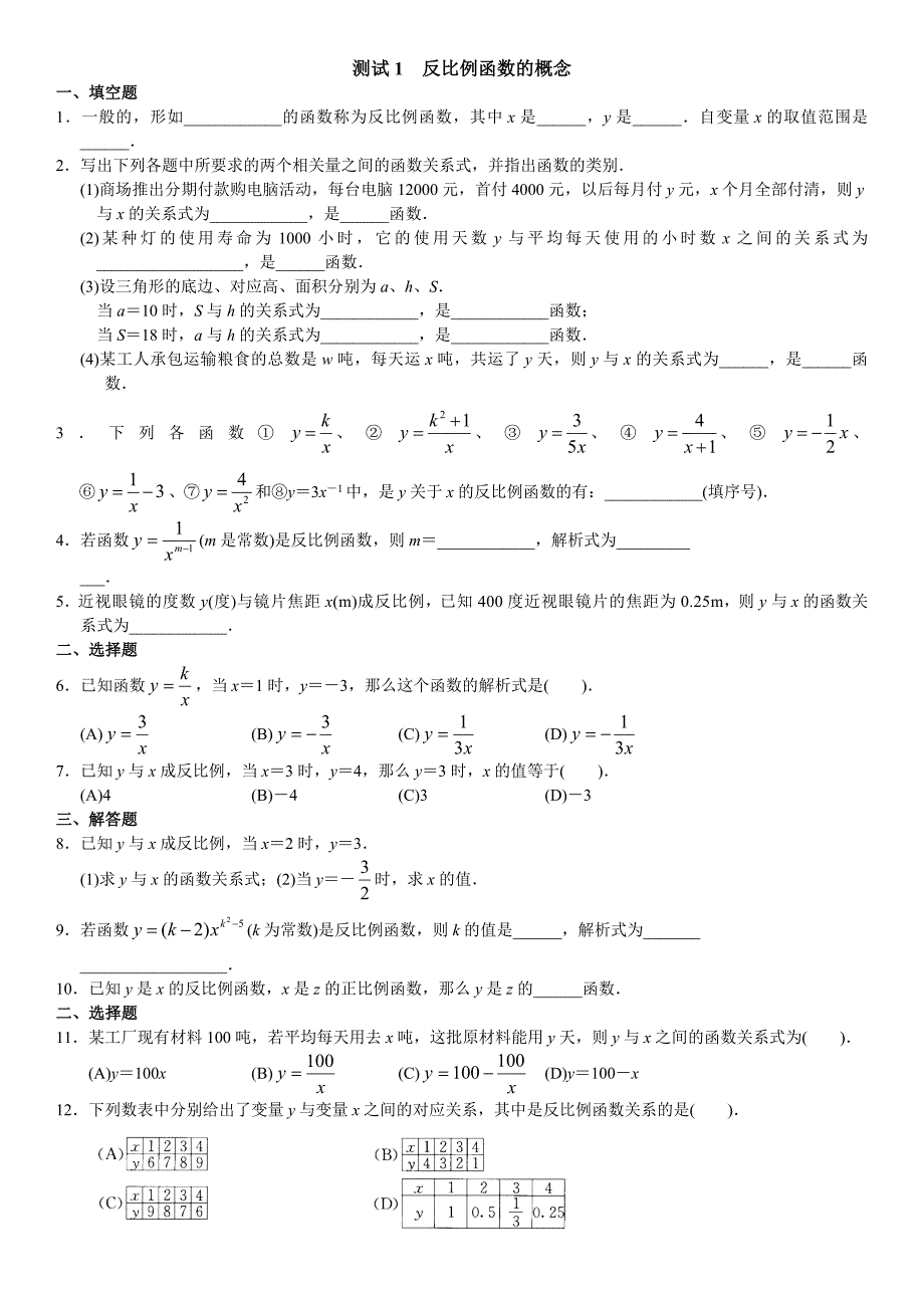 反比例函数练习题含标准答案_第1页