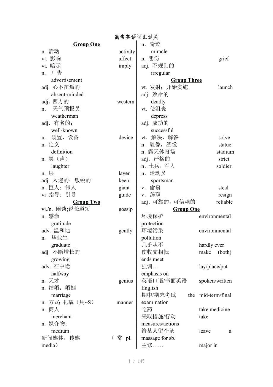 高考英语词汇默写Word版_第1页