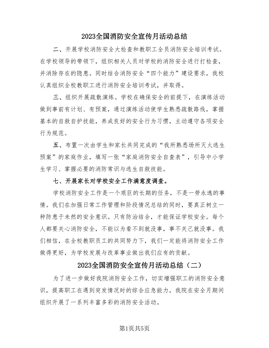 2023全国消防安全宣传月活动总结（3篇）.doc_第1页