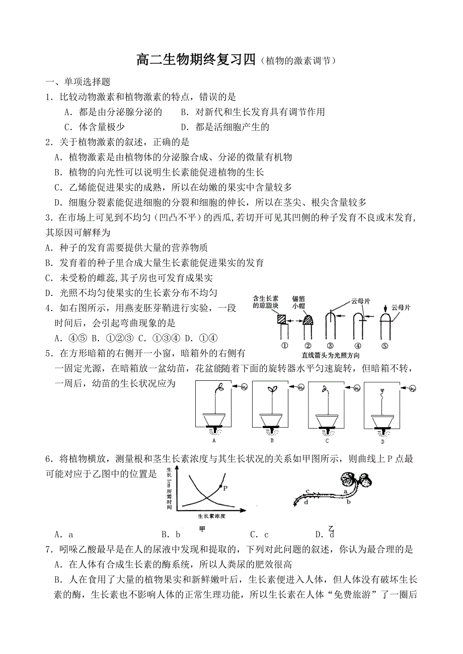 植物的激素调节练习题及答案_第1页