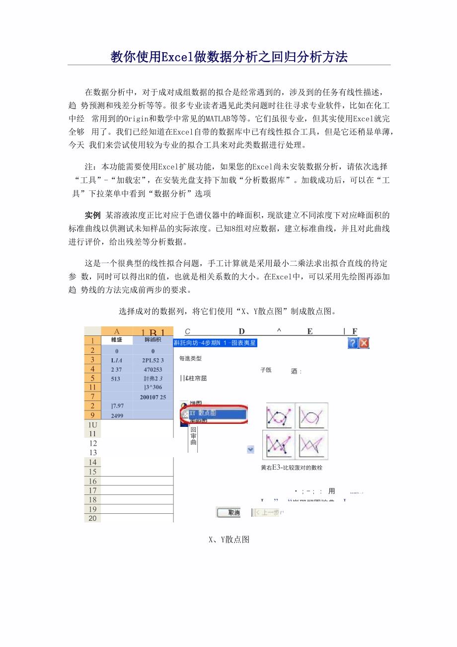 用EXCEL做回归分析_第1页