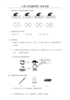 (新人教版)小学二年级数学下册单元练习题精选2(教育精