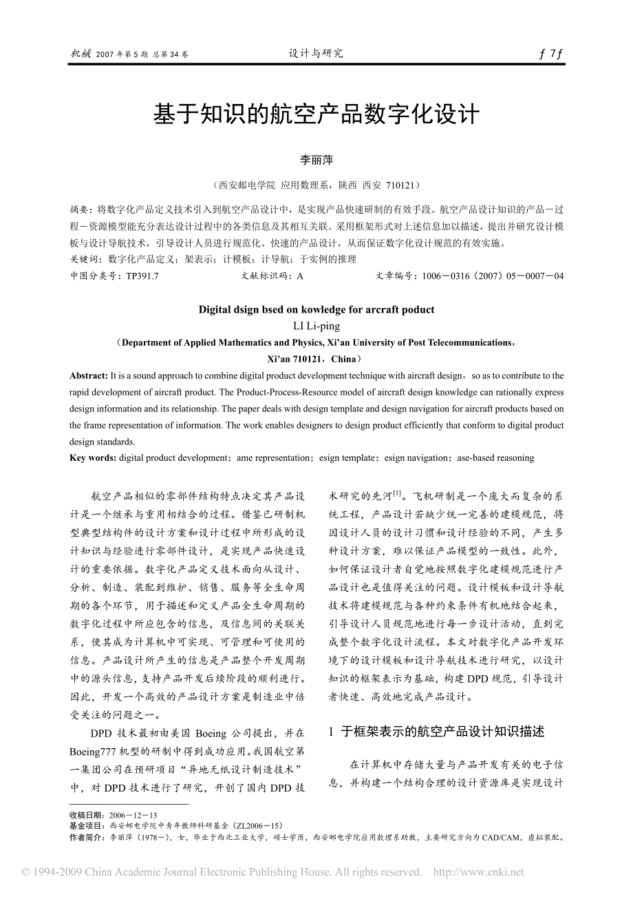 基于知识的航空产品数字化设计_第1页