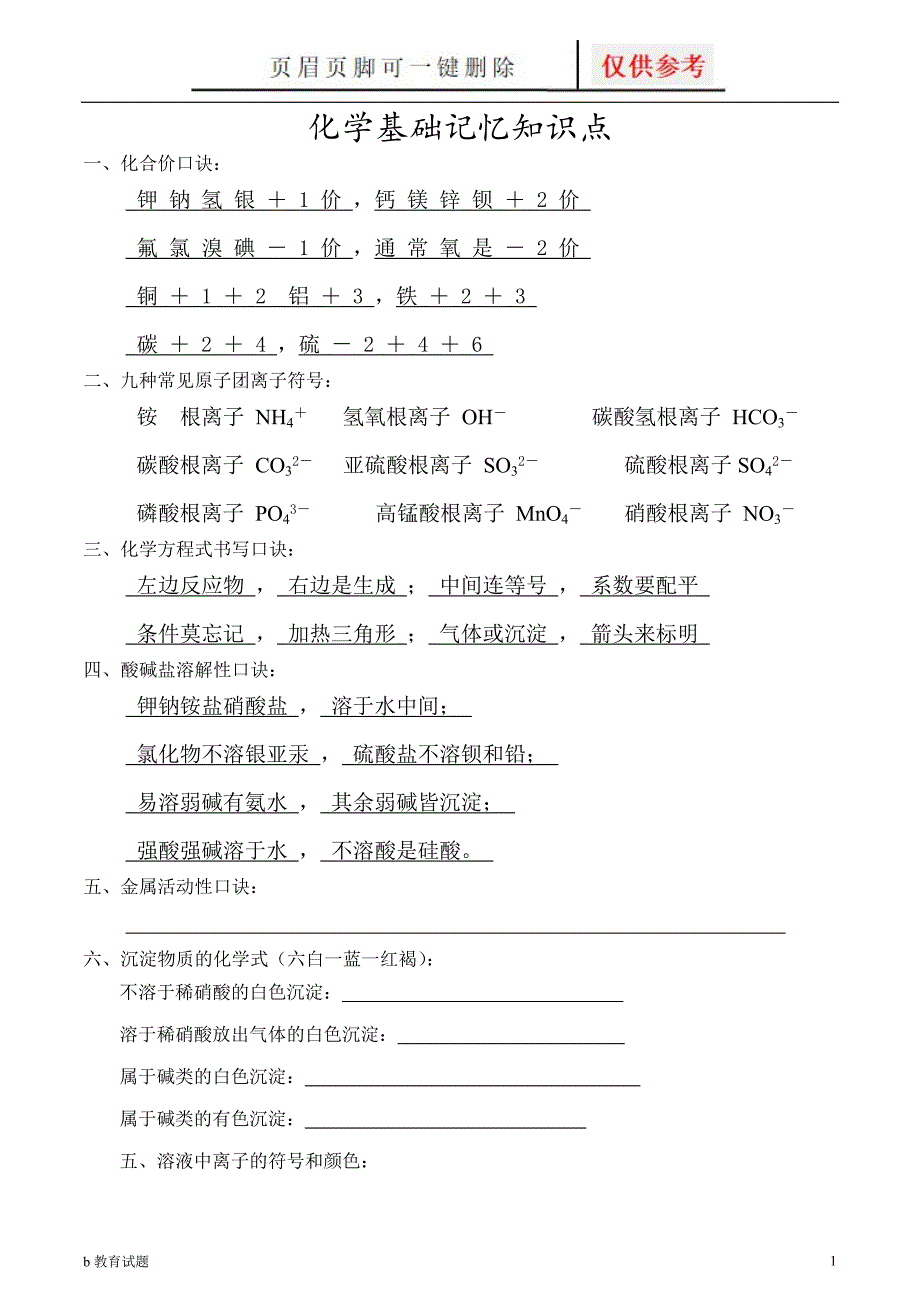 化学基础过关测试[优选试题]_第1页