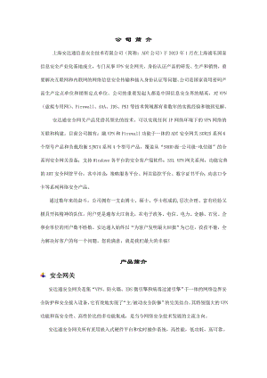 上海安达通信息公司产品手册