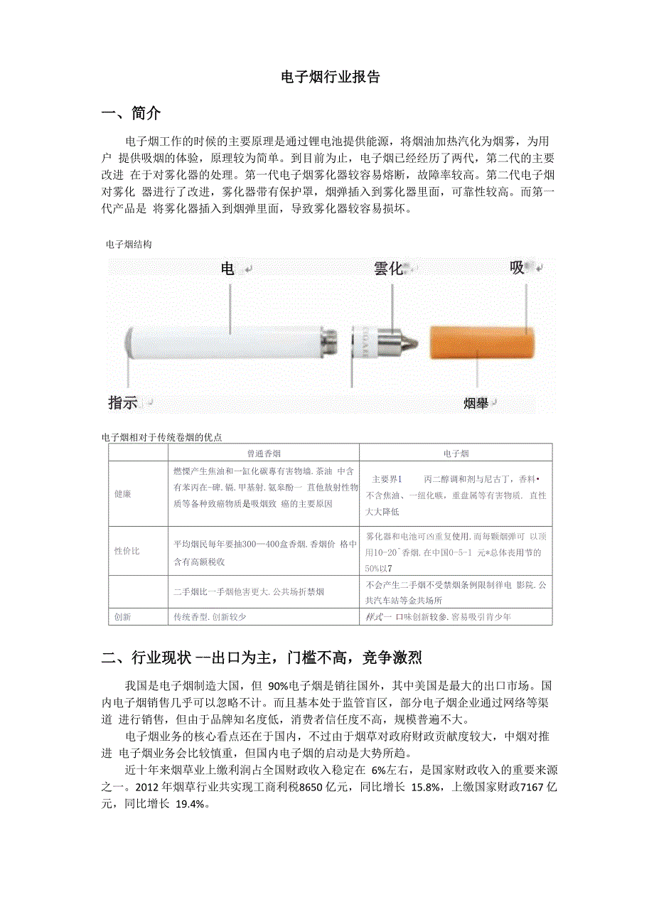 电子烟行业报告_第1页