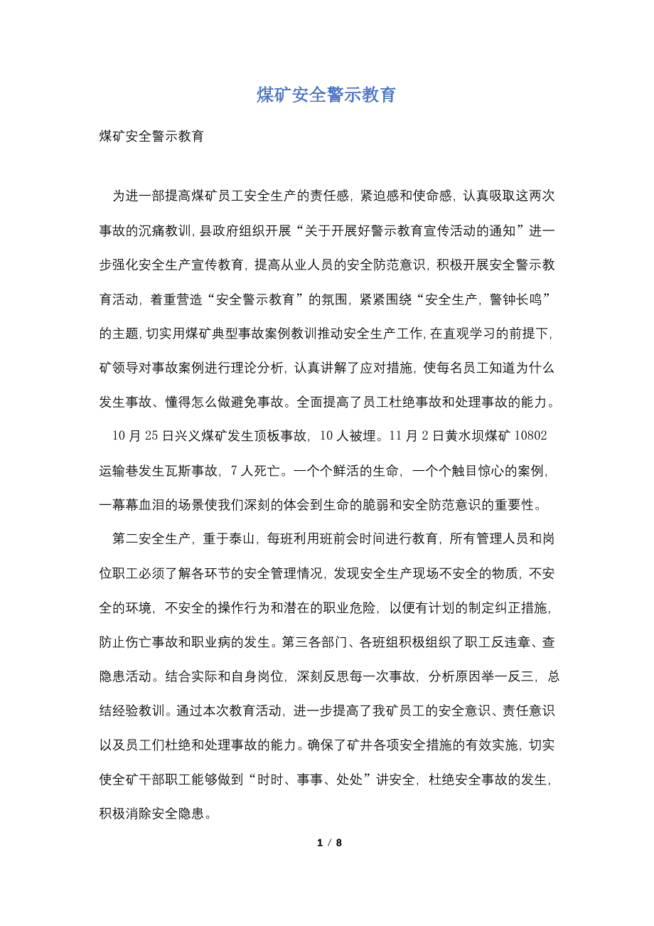 煤矿安全警示教育_第1页