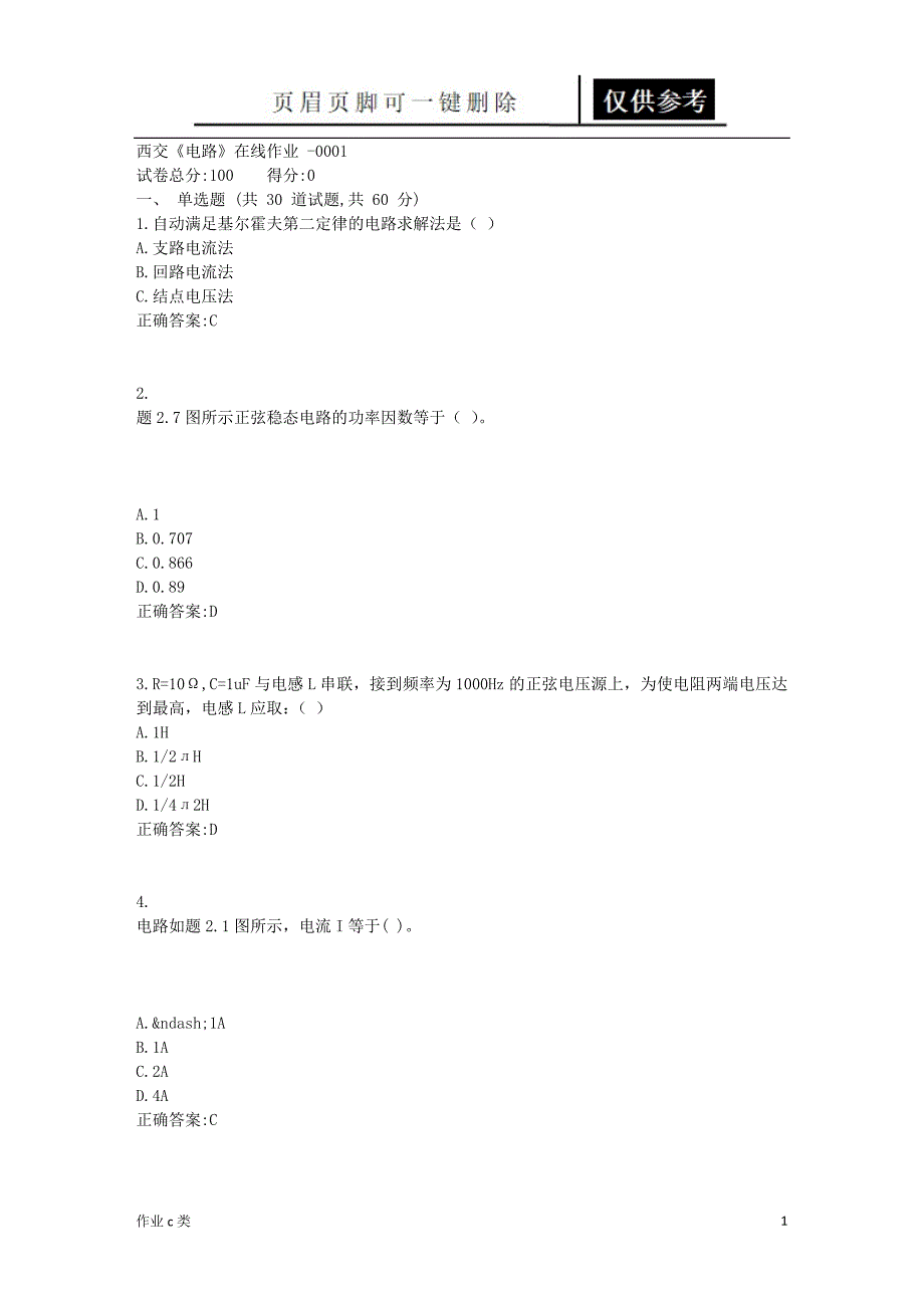 西交《电路》在线作业[资料教育]_第1页