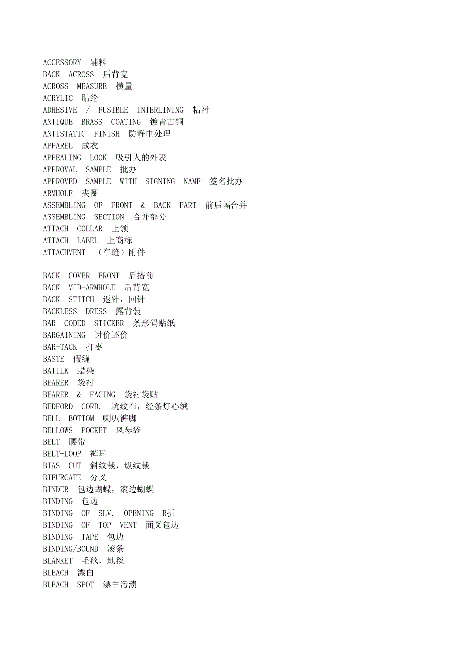 服装英语大全_第1页